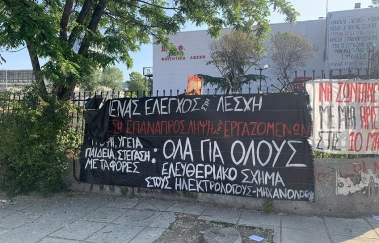 Τι συμβαίνει στη Λέσχη του ΑΠΘ;