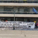 Ρουβίκωνας: Συγκέντρωση έξω από τα γραφεία της ΕΕ&προσαγωγές Ρουβίκωνας: Συγκέντρωση έξω από τα γραφεία της ΕΕ&προσαγωγές