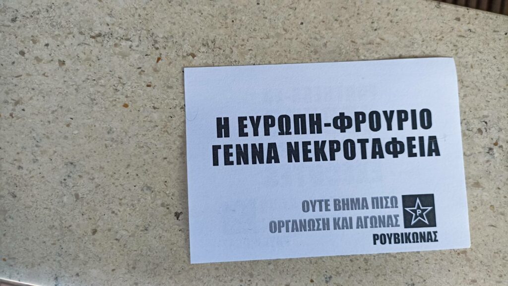Ρουβίκωνας: Συγκέντρωση έξω από τα γραφεία
