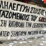 Παρέμβαση αλληλεγγύης στους πρώην εργαζόμενους/ες του Grill Bros | Τετάρτη 28/6, 21:00 στην πλατεία Αγίας Σοφίας [Θεσσαλονίκη]