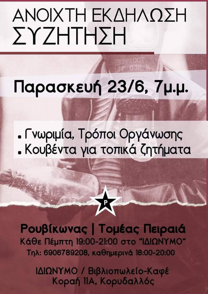 Ανοιχτή Εκδήλωση-Συζήτηση τομέα Πειραιά του Ρουβίκωνα