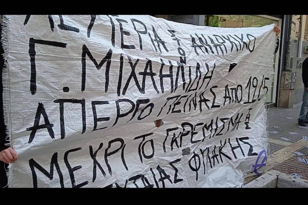 Θεσσαλονίκη | Παρέμβαση κάτω από τα γραφεία του βουλευτή της ΝΔ Δ. Κούβελα για τον Γ. Μιχαηλίδη