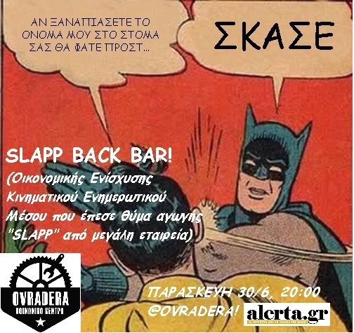 SLAPP Back: Έμπρακτη αλληλεγγύη στο Alterthess και την Σ. Πουλημένη