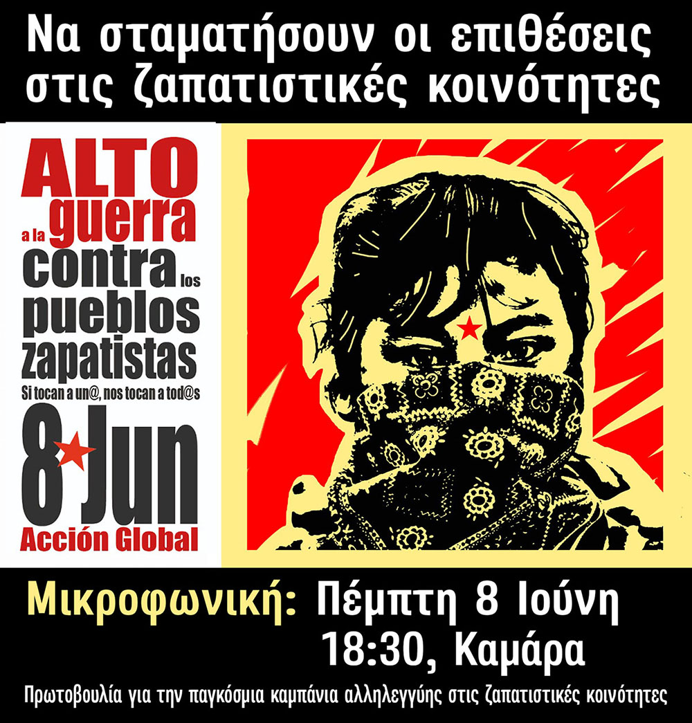 Να σταματήσουν οι επιθέσεις στις ζαπατιστικές κοινότητες | Μικροφωνική συγκέντρωση: Πέμπτη 8/6, 18:30, Καμάρα