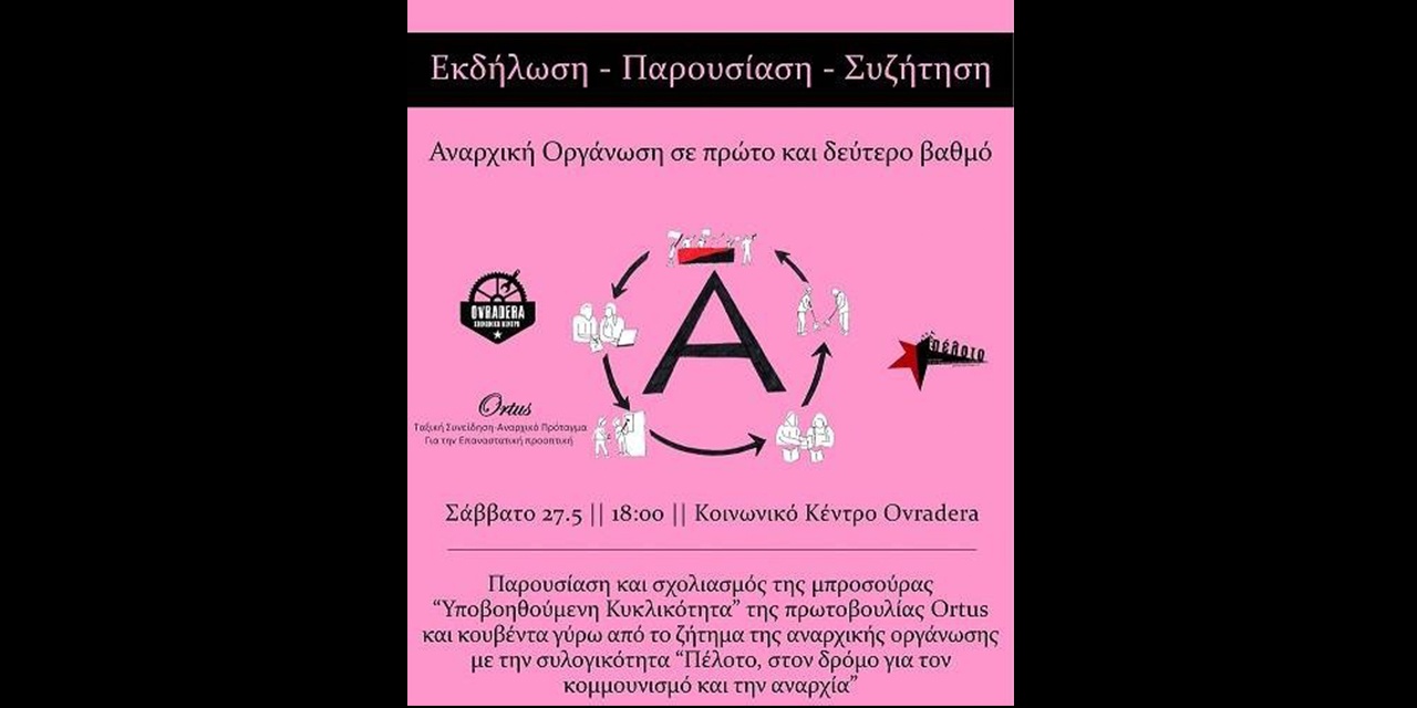 Αναρχική οργάνωση σε πρώτο & δεύτερο βαθμό (Ηχητικό της εκδήλωσης 27/5)