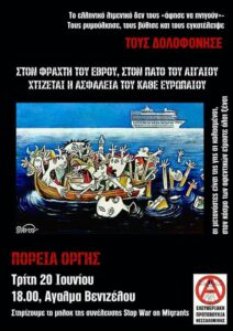 οργής