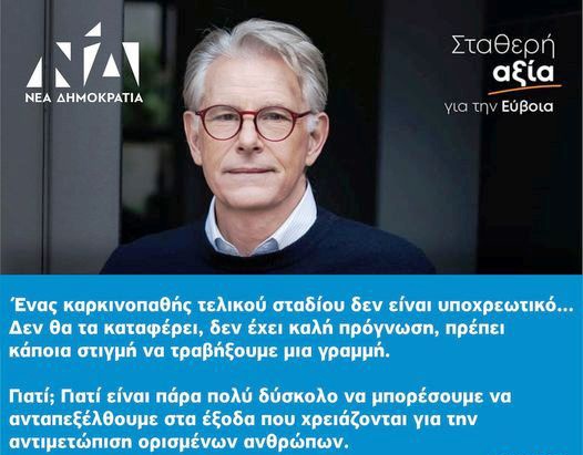 Υγεία-Οικονομία, διπλό ημίχρονο, διπλό τελικό
