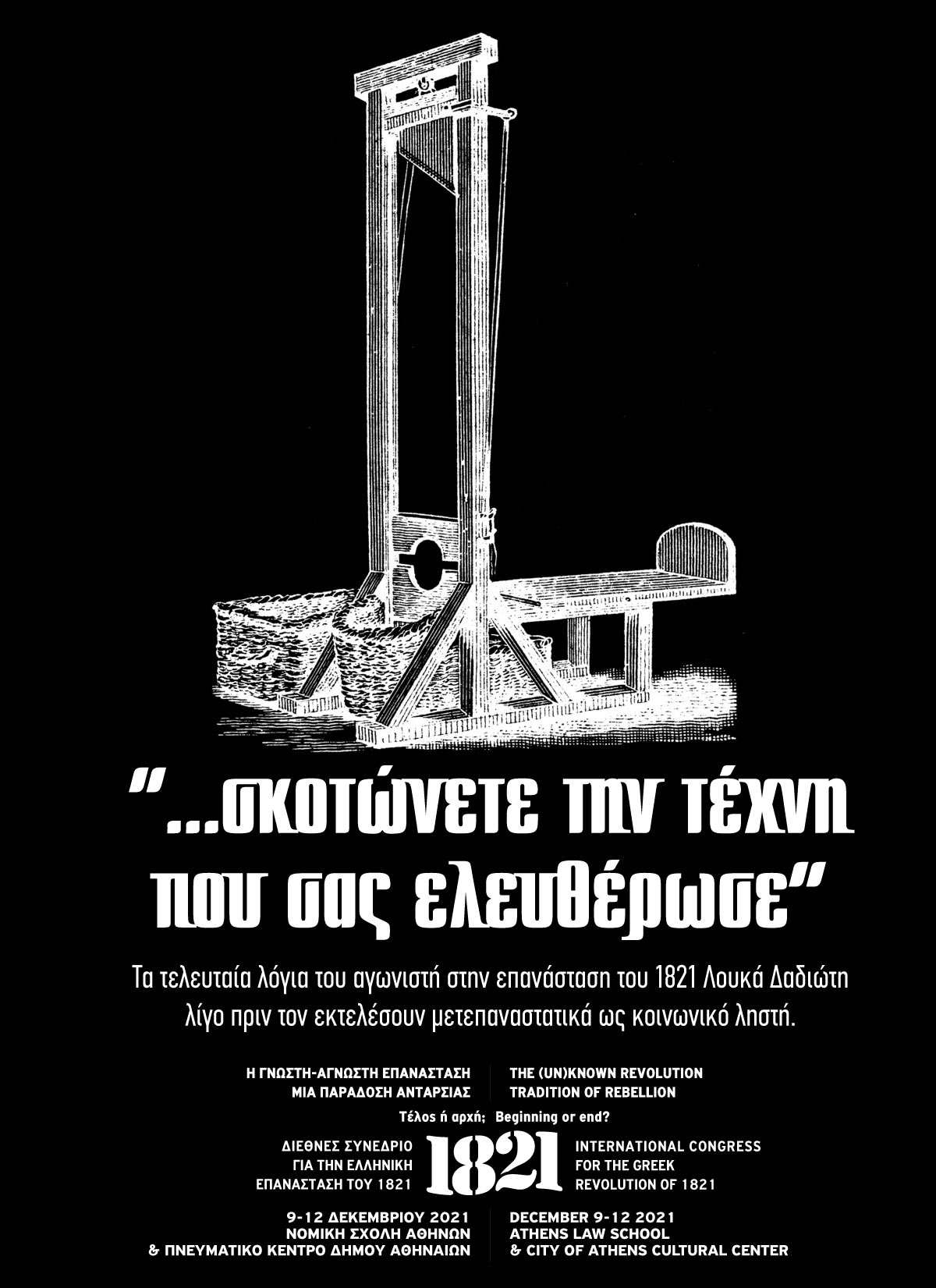 GUILOTINE