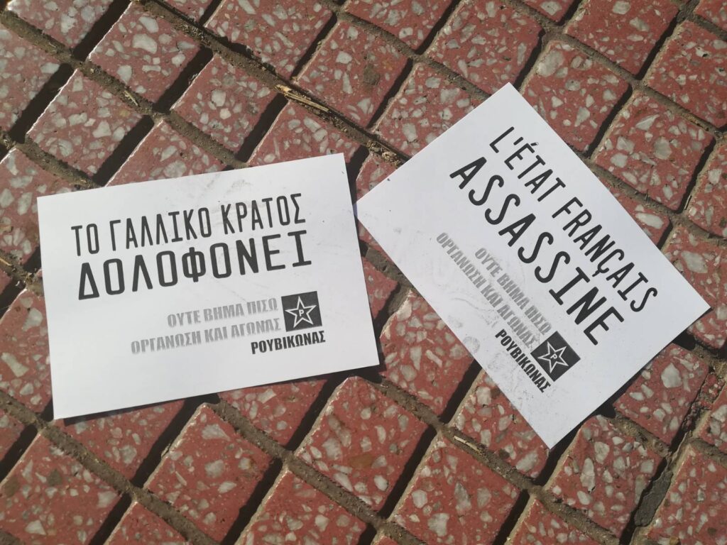 Ρουβίκωνας: Συγκέντρωση έξω από τη Γαλλική