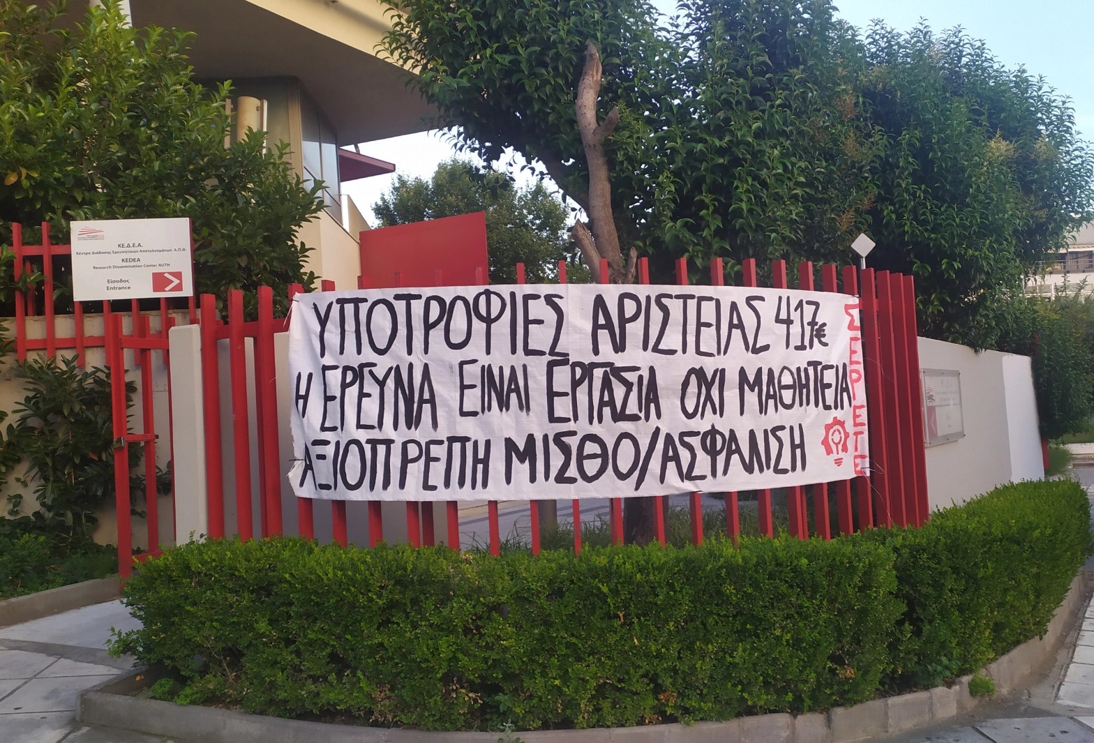 “Υποτροφίες αριστείας” ή εμπαιγμός από τον ΕΛΚΕ ΑΠΘ