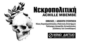 Νεκροπολιτική