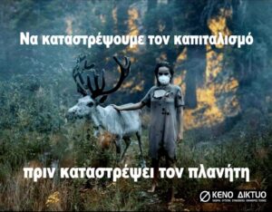 Οικοσυστήματα Της Εξέγερσης Peter Gelderloos