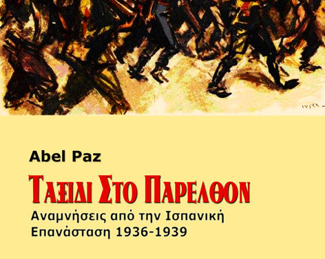 Για το Ταξίδι στο Παρελθόν του Abel Paz -του Κώστα Δεσποινιάδη