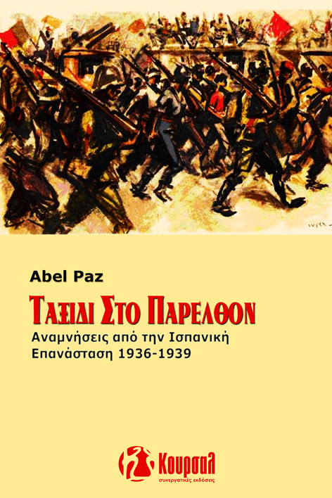 Για το Ταξίδι στο Παρελθόν του Abel Paz -του Κώστα Δεσποινιάδη