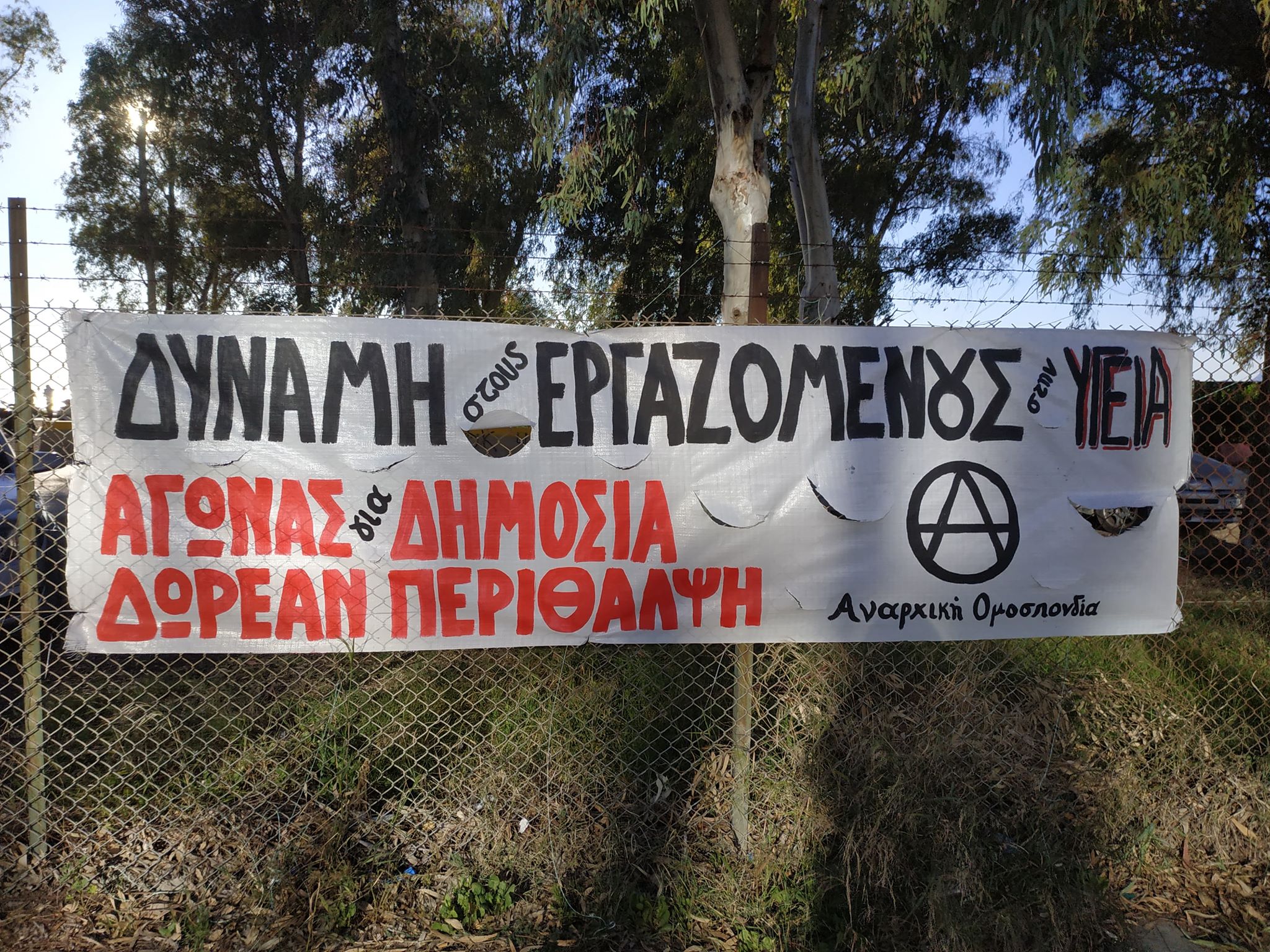 Ανάρτηση πανό από την Αναρχική Ομοσπονδία στην πόλη της Πάτρας για το ξέσπασμα της τρέχουσας πανδημίας