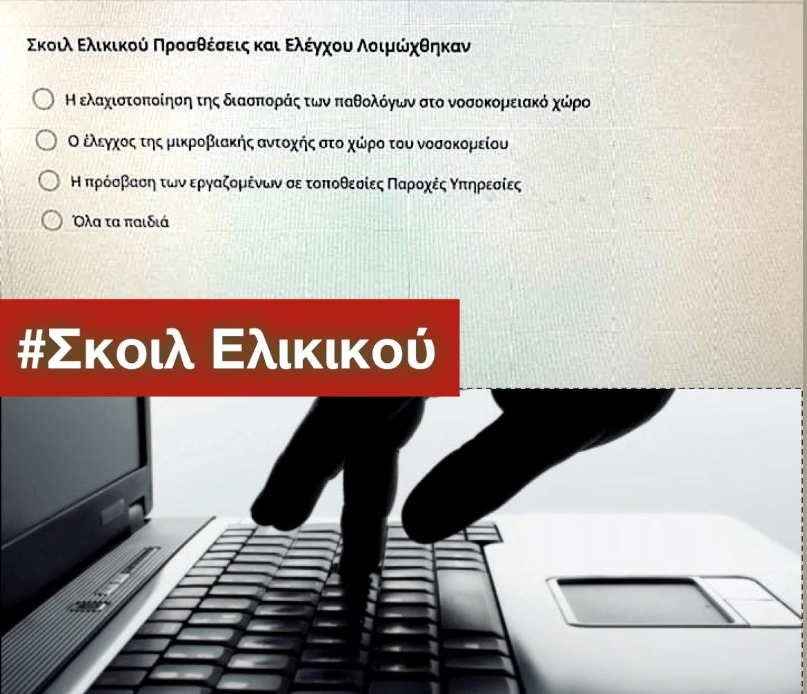 Στιγμιότυπο-2020-04-17-4.34.14-μμ