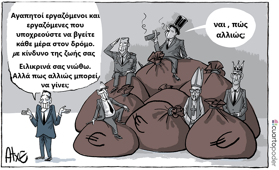 Πώς αλλιώς θα κερδίζεις τη ζωή;