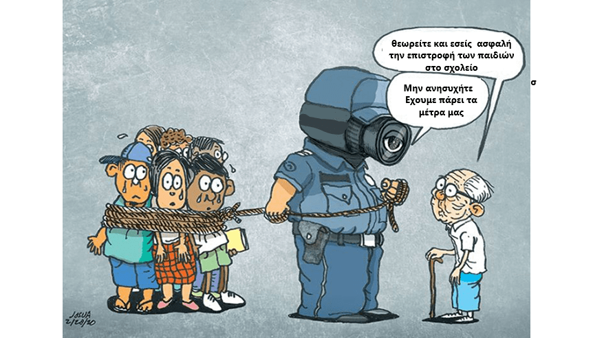 Επιστροφή στα σχολεία.