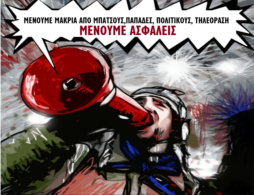 Μένουμε ασφαλείς.