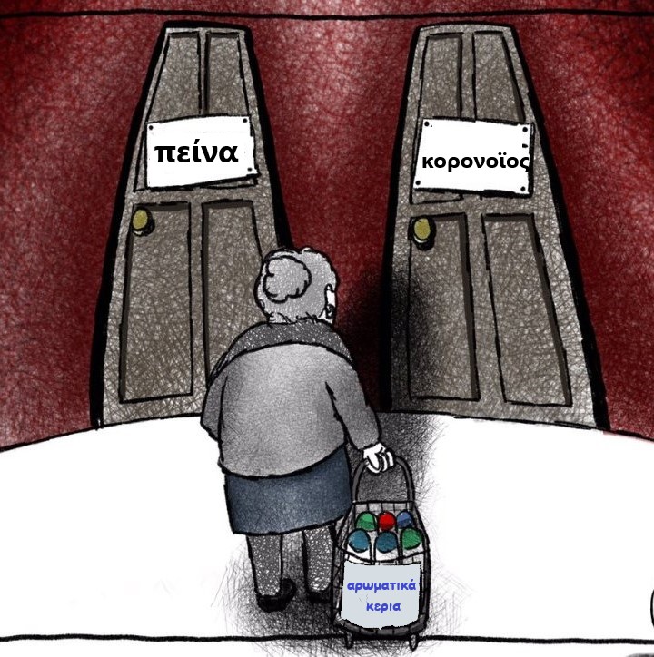 αδιέξοδα