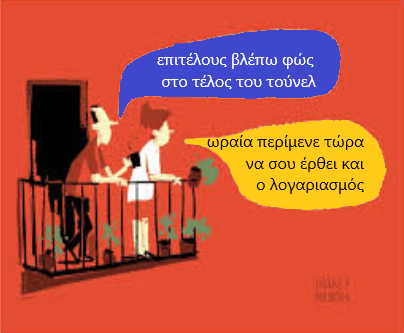 Χωρίς αναισθησία