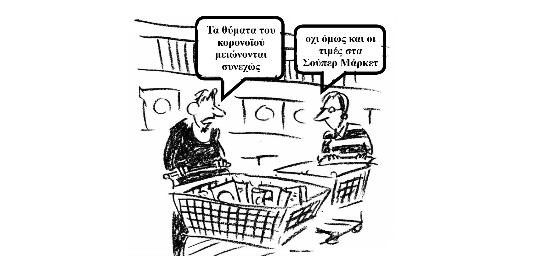 επιστροφή στην καθημερινότητα