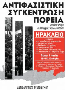 Αφίσα του Αντιφασιστικού Συντονισμού Ηρακλείου