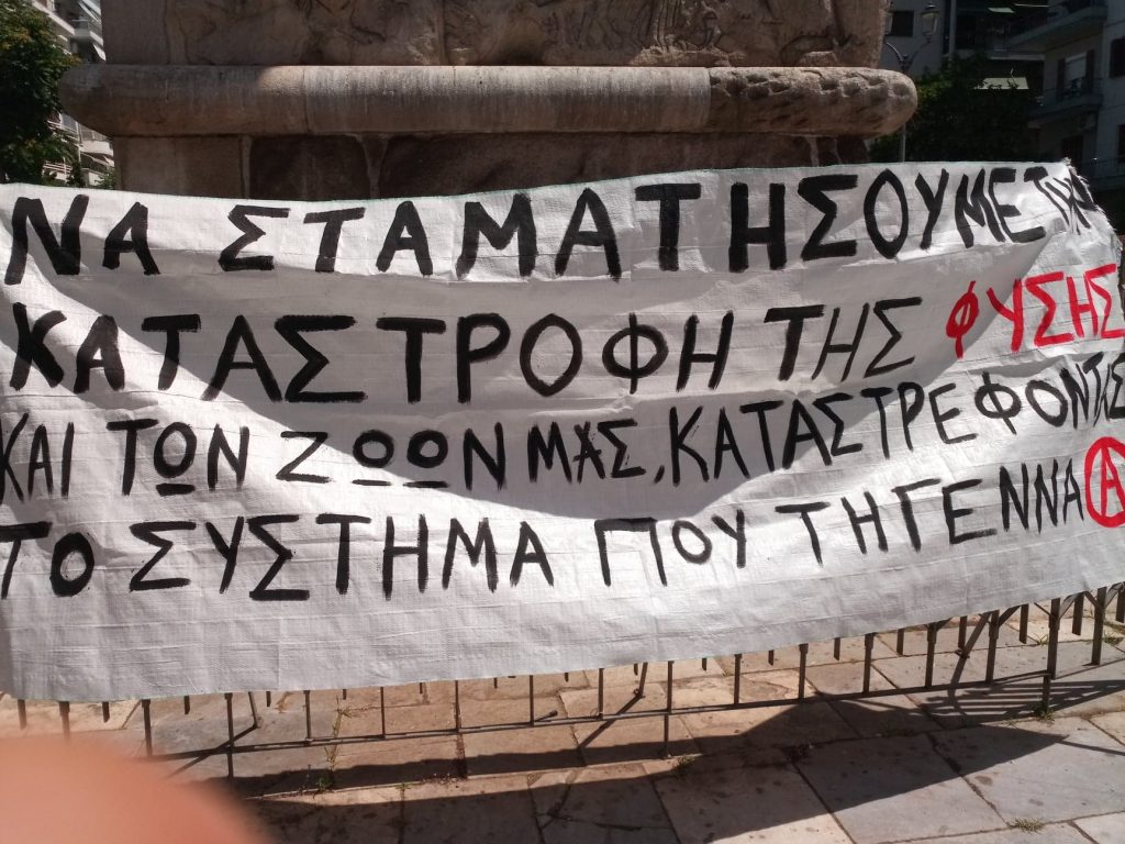 Το πανό του αναρχικού μπλοκ στην Καμάρα