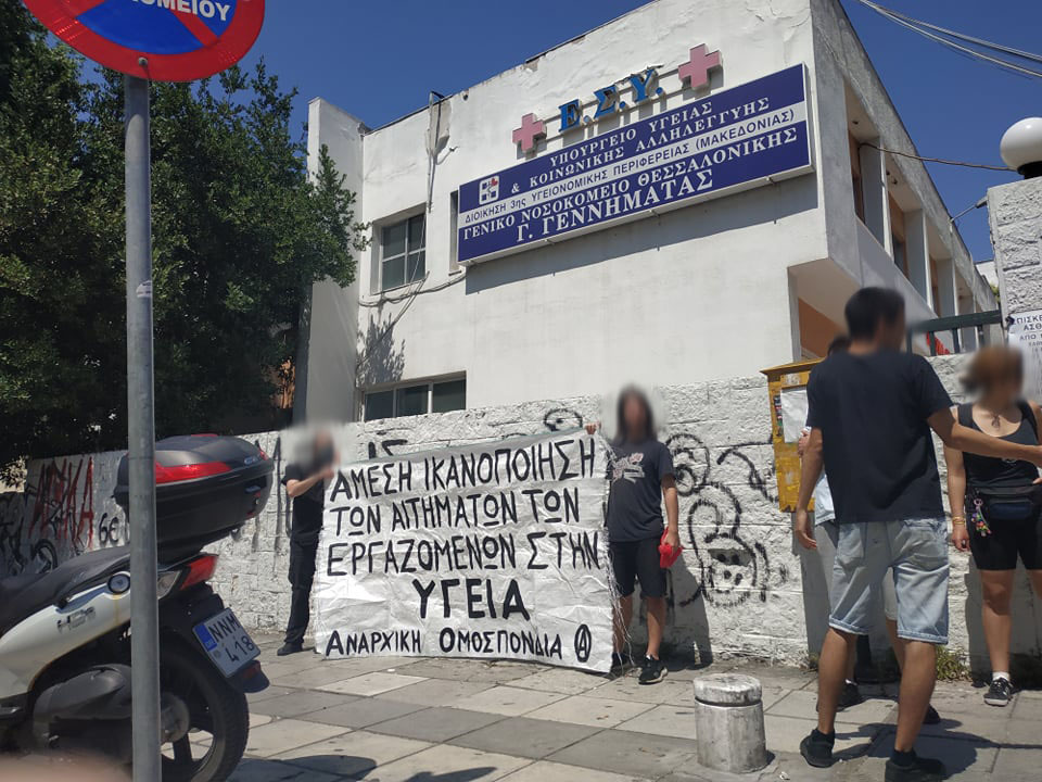 [Θεσσαλονίκη] Παρέμβαση στο νοσοκομείο Γεννηματάς