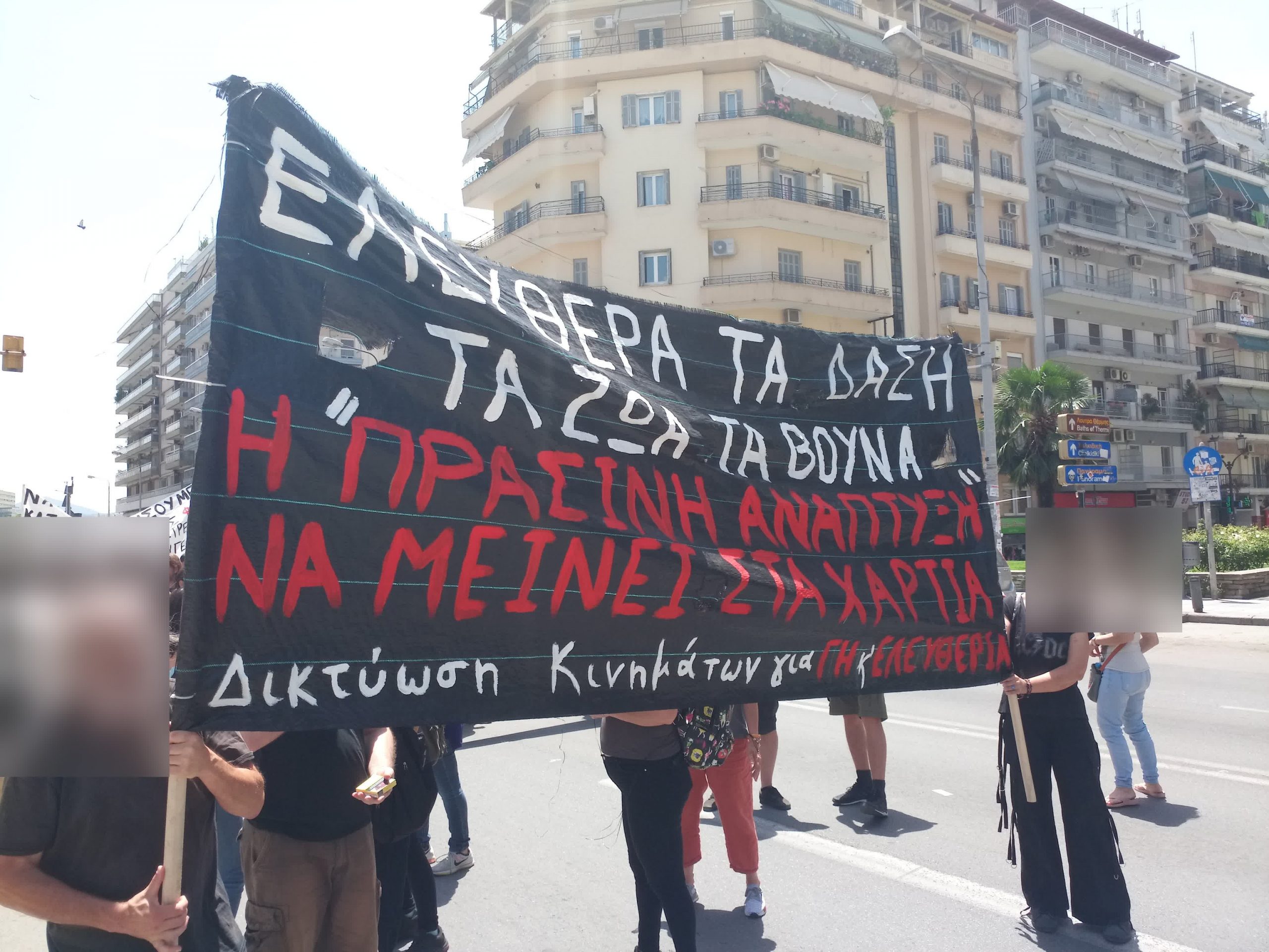 Το μπλοκ της Δικτύωσης Κινημάτων για Γη & Ελευθερία Το μπλοκ της Δικτύωσης Κινημάτων για Γη & Ελευθερία