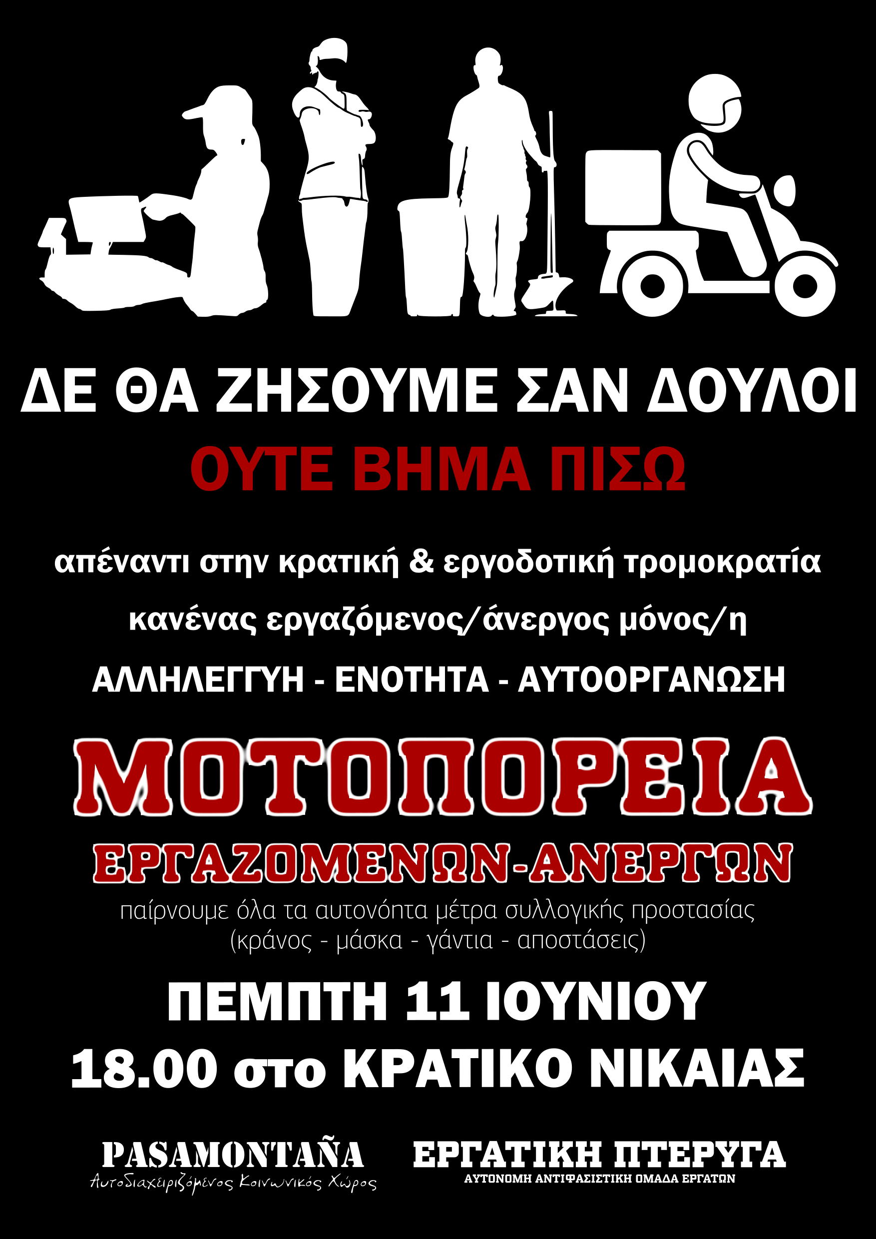 Ρουβίκωνας: Κάλεσμα στήριξης μοτοπορείας στο Κρατικό Νίκαιας την Πέμπτη 11/6 στις 18:00