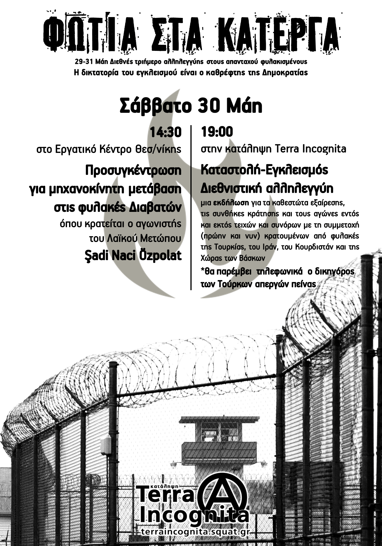 Ενημέρωση από τις δράσεις για το διεθνές 3μερο αλληλεγγύης στους απανταχού φυλακισμένους
