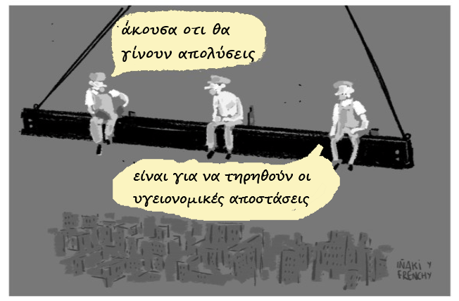 εργασία, covid19 και άλλα ασύλληπτα