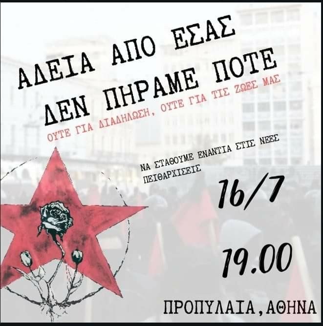 Κάλεσμα της Ελευθεριακής συλλογικότητας Fiore Nero