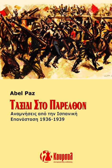 Ταξίδι στο παρελθόν - Ελευθεριακές Εκδόσεις Κουρσάλ