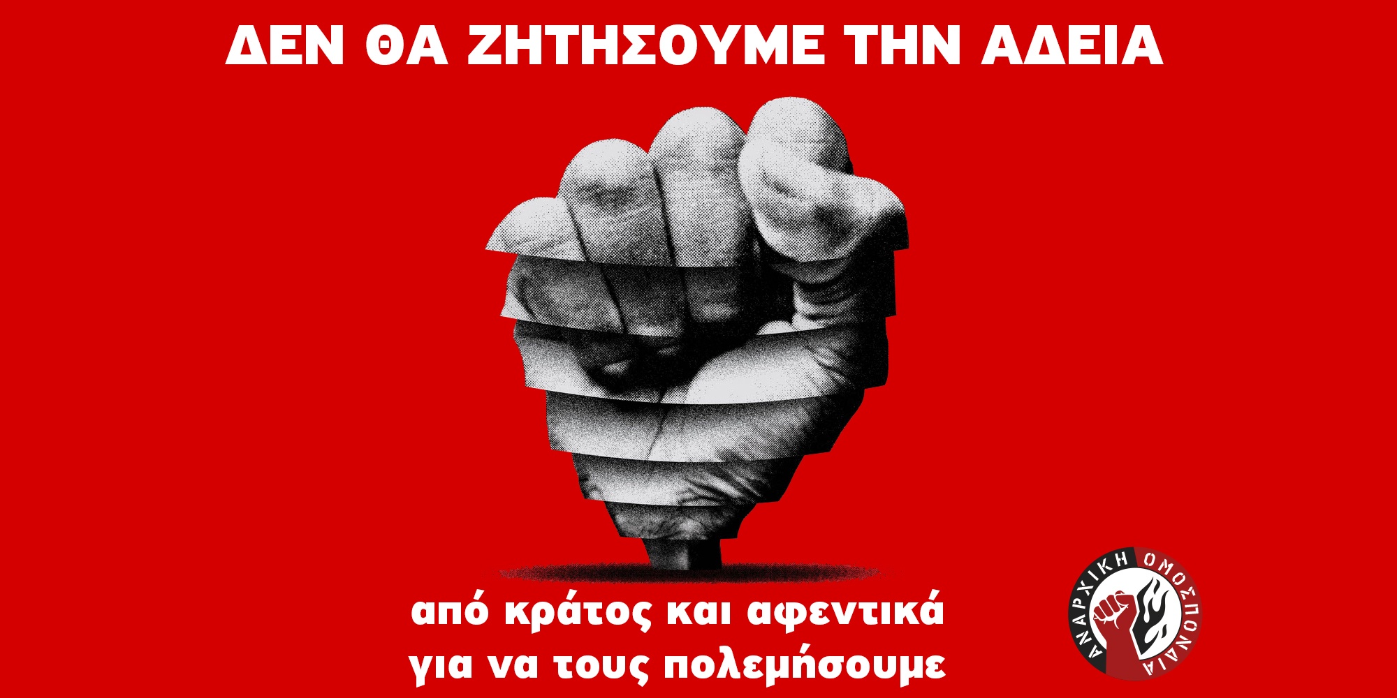 Αναρχική Ομοσπονδία: Απαγόρευση διαδηλώσεων, οι χούντες είναι για τις κρίσεις. Όλοι/ες στον δρόμο