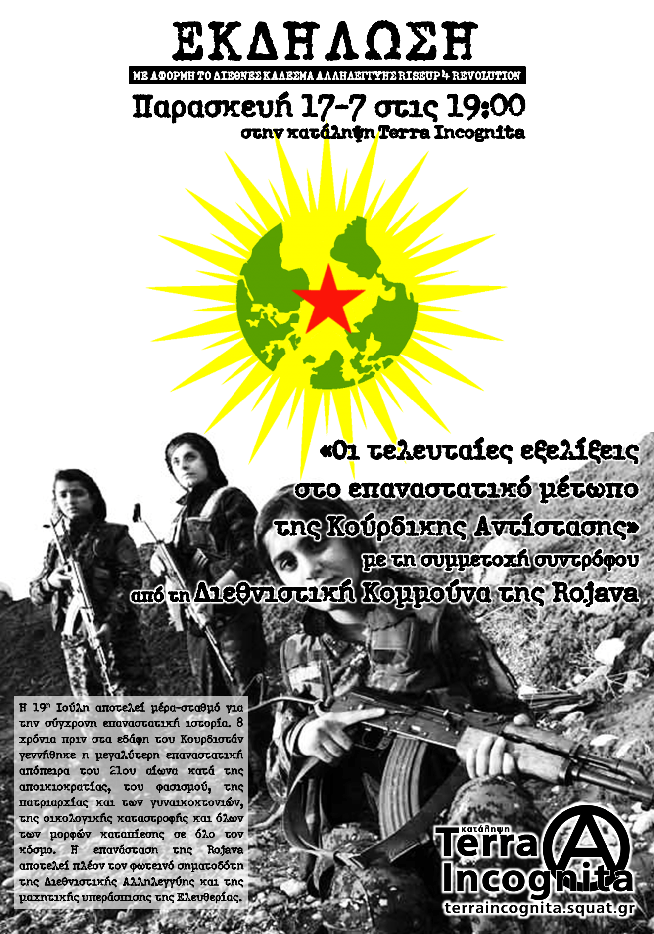 Terra Incognita: Τοποθετήσεις διεθνιστών συντροφισσών και συντρόφων στην εκδήλωση αλληλεγγύης στην κούρδικη αντίσταση