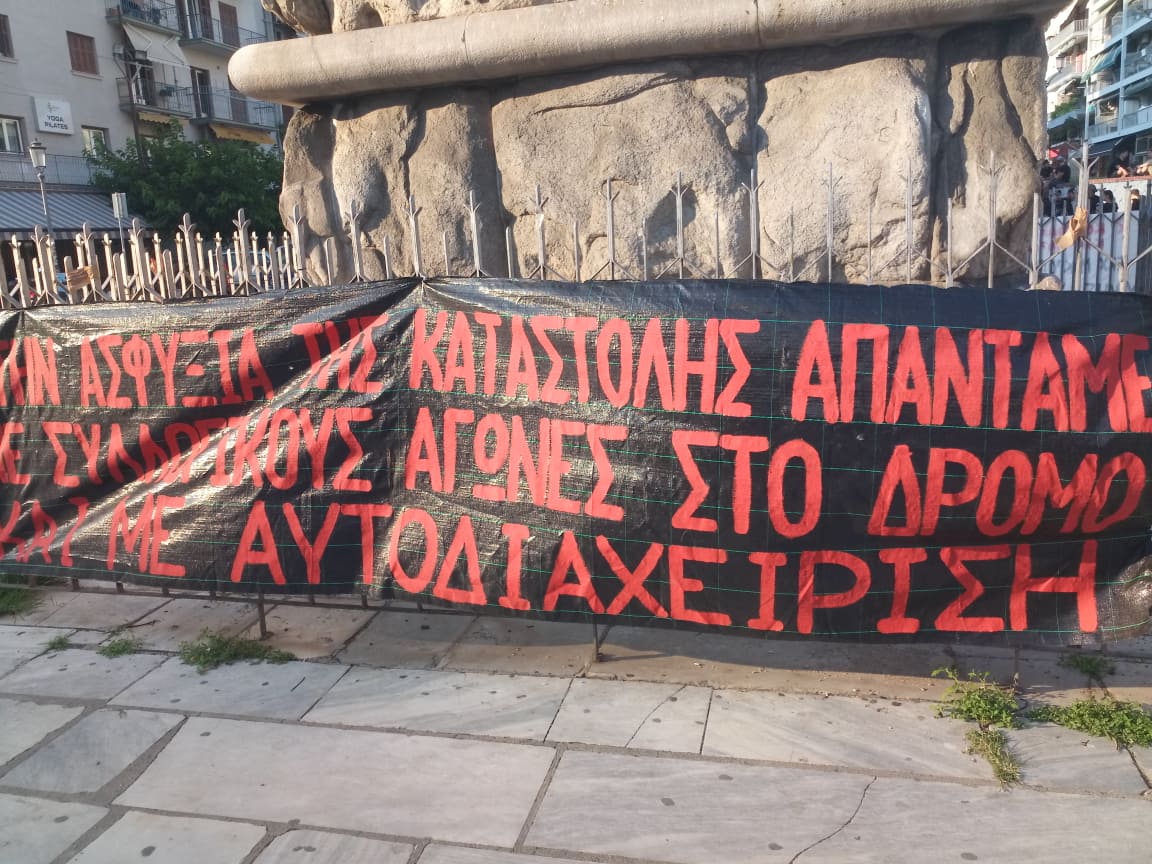 Θεσσαλονίκη: Ενημέρωση από την Πορεία ενάντια στην καταστολή των αγώνων