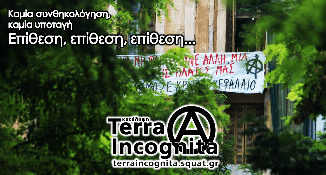 Terra Incognita