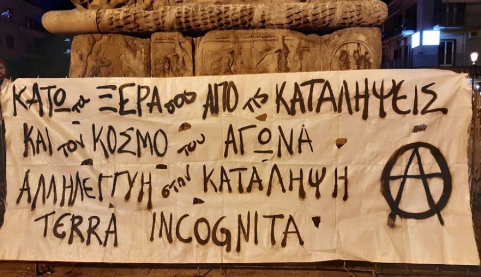 Ανακοινώσεις αλληλεγγύης από τη Θεσσαλονίκη στην κατάληψη Terra Incognita
