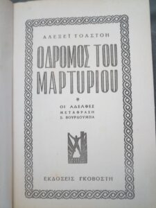 Δρόμος