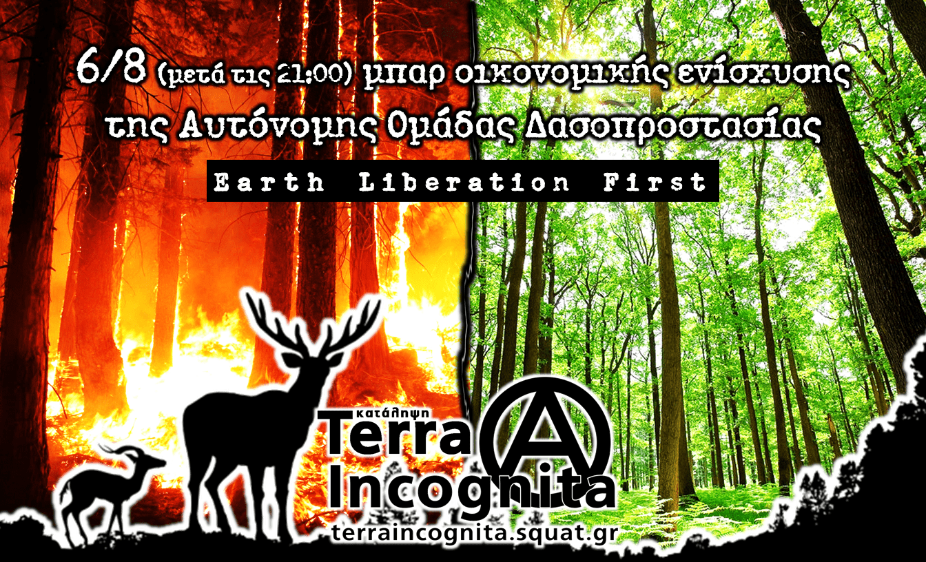 Δράσεις της κατάληψης Terra Incognita για ενίσχυση της Αυτόνομης Ομάδας Δασοπροστασίας και των κρατουμένων στην Πέτρου Ράλλη