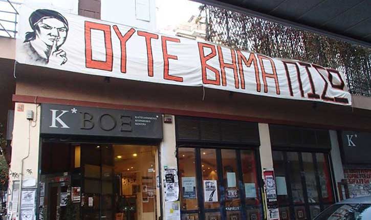 kvox Αλληλεγγύη Κ*ΒΟΞ