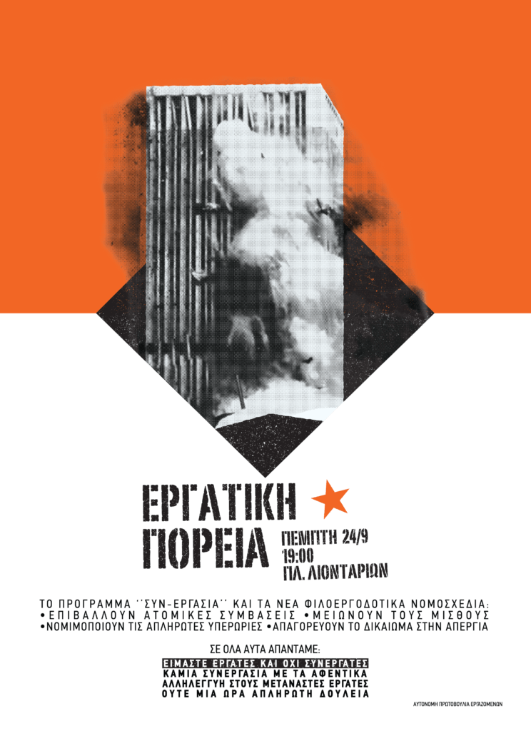 εργατική πορεία στο Ηράκλειο Κρήτης