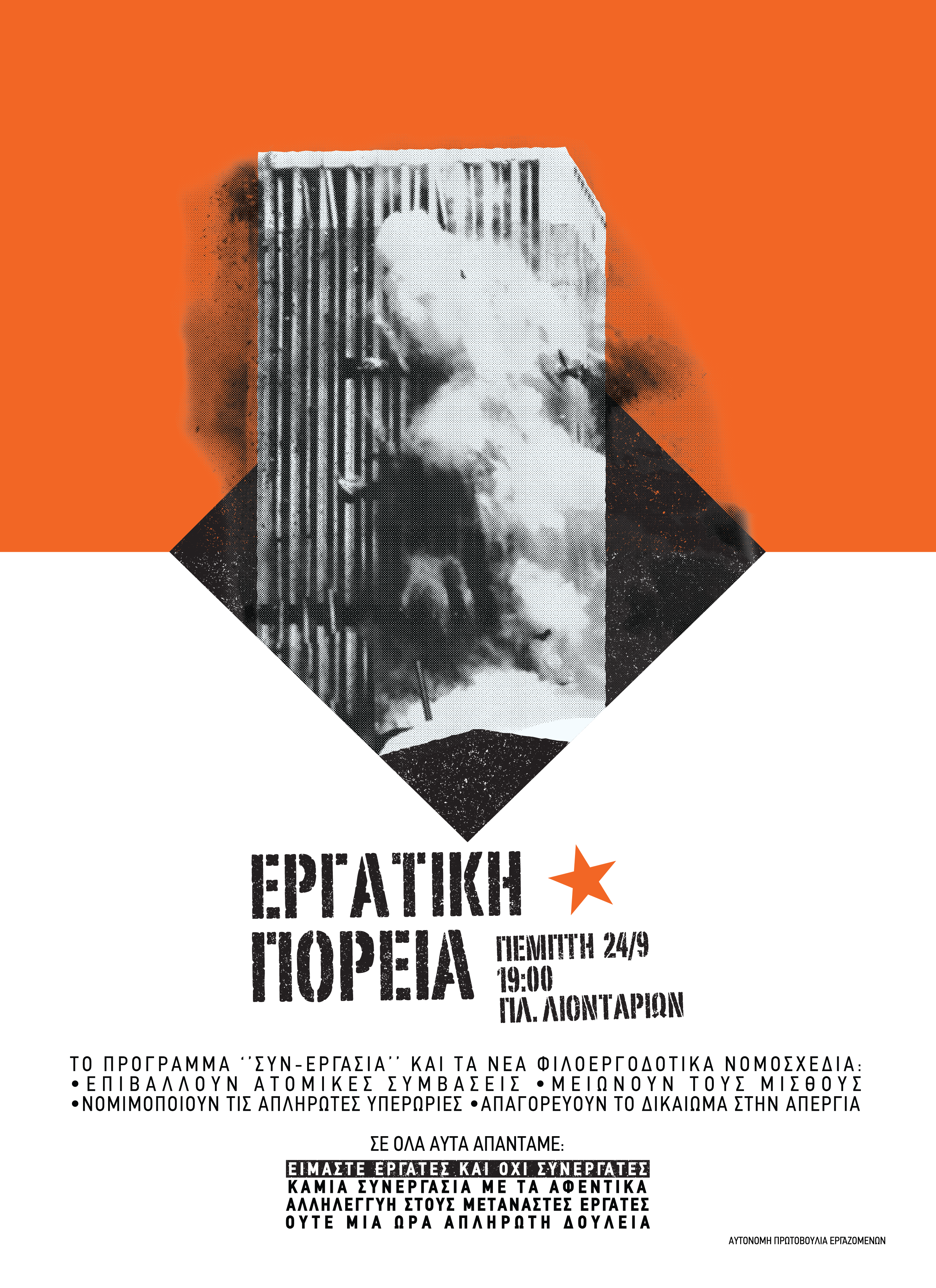 εργατική πορεία στο Ηράκλειο Κρήτης