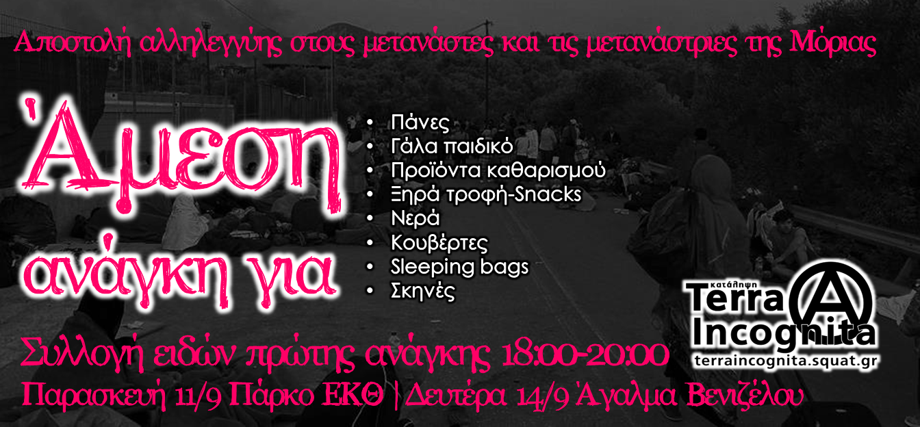 Μόριας