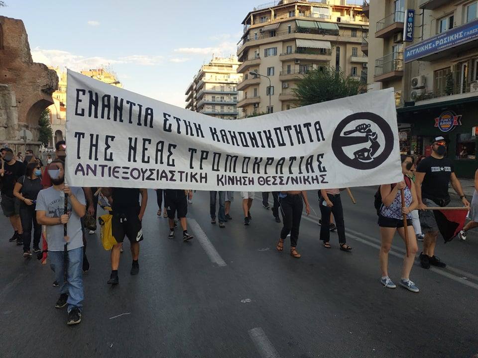Πορεία για το Helexpo Thessaloniki Forum