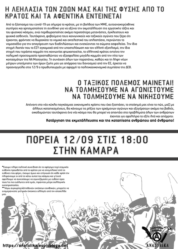 Πορεία στη Θεσσαλονίκη