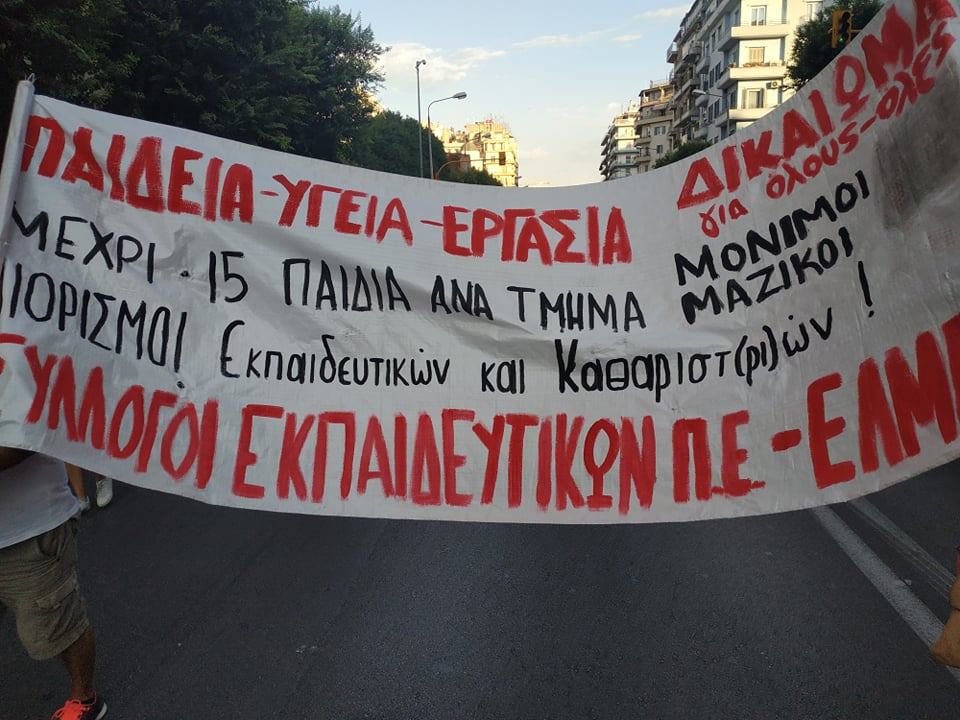 Πορεία για το Helexpo Thessaloniki Forum
