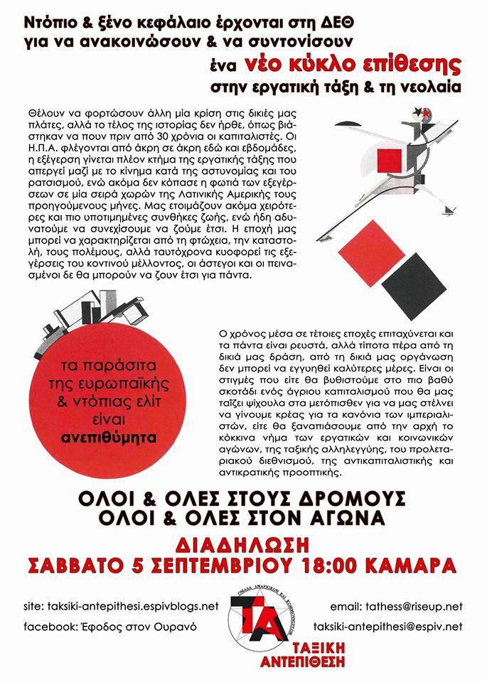Πορεία στη Θεσσαλονίκη